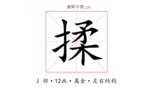揉 揉