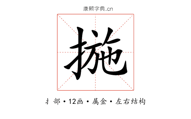 揓