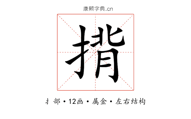 揹 揹
