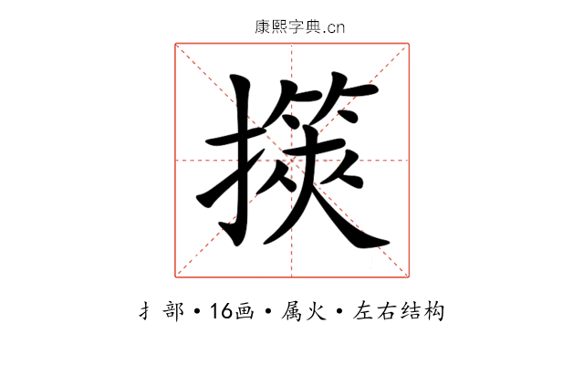 擌