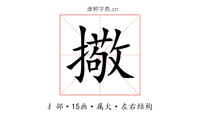 擏 擏