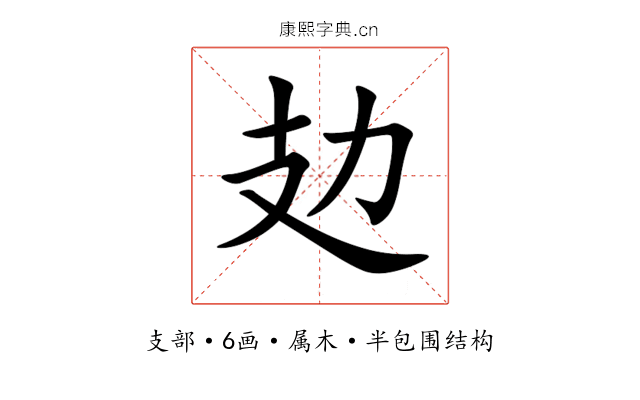 攰 攰