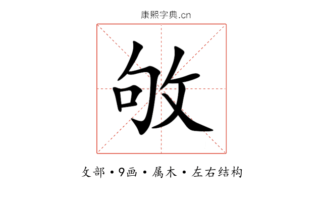 敂 敂