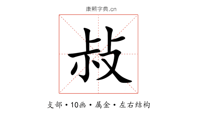 敊 敊