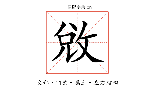 敓 敓