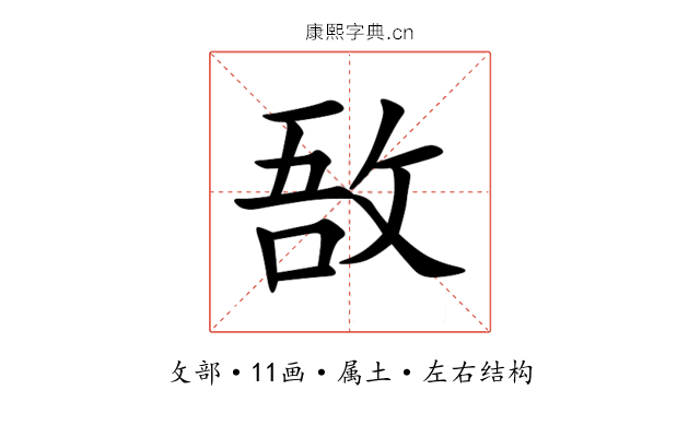 敔 敔