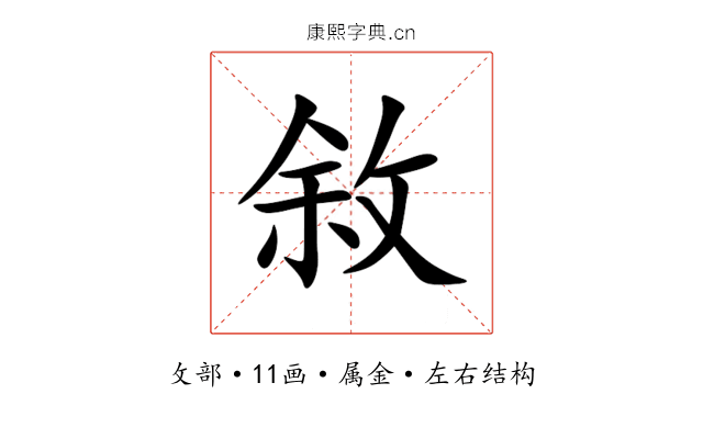 敘 敘