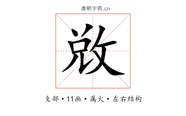 敚 敚