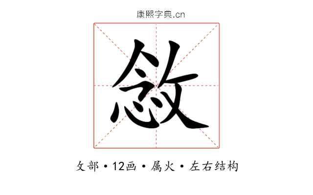 敜 敜