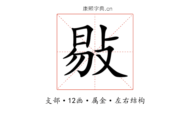 敡 敡