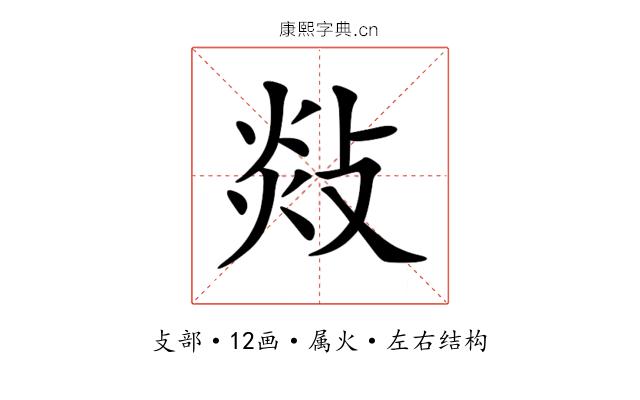 敥 敥
