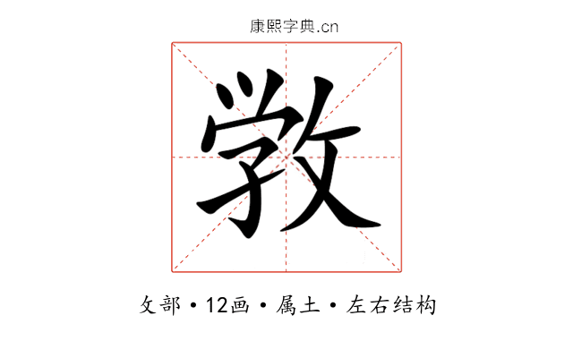 敩