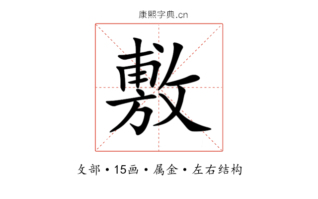 敷 敷