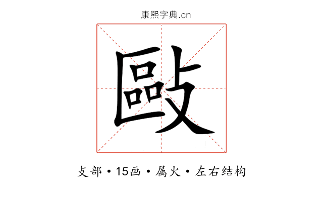 敺 敺