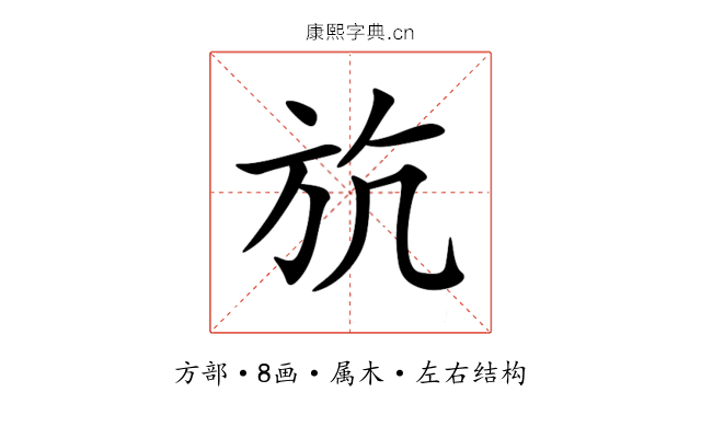 斻 斻