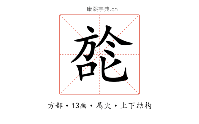 旕 旕