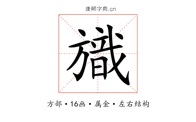 旘 旘