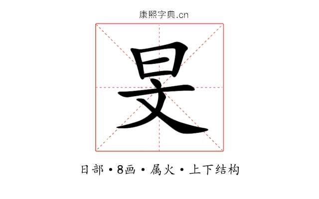 旻