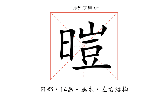 暟 暟