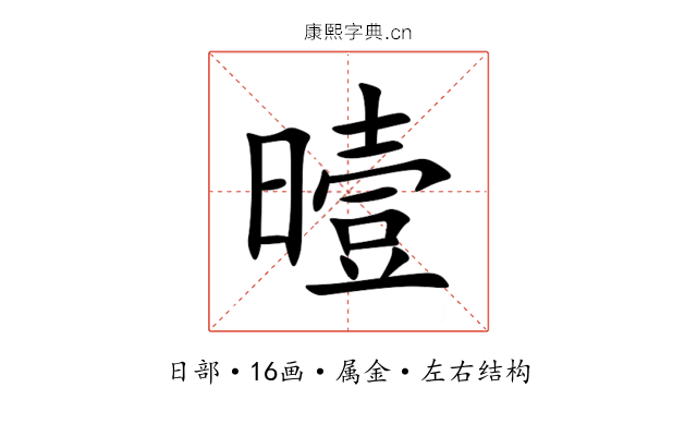 曀 曀