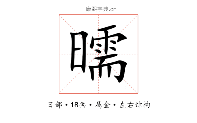 曘