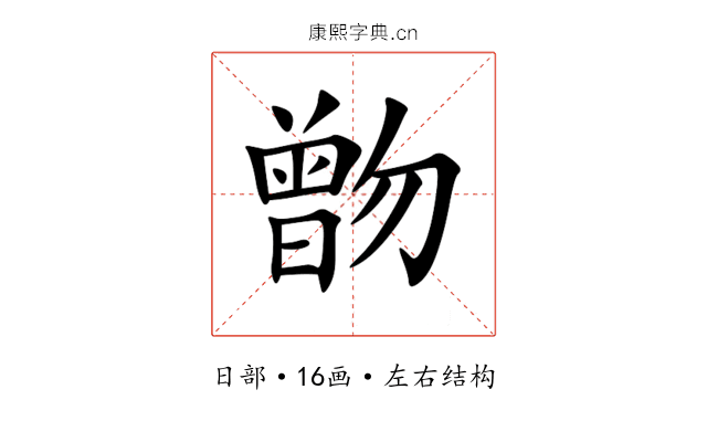 朆 朆