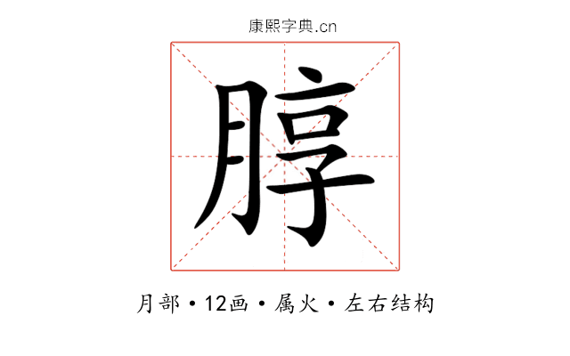 朜 朜