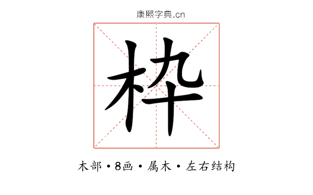 枠 枠