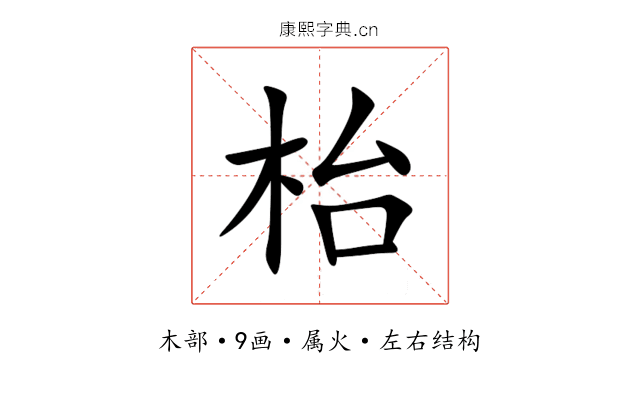 枱 枱