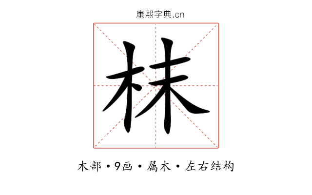 枺 枺