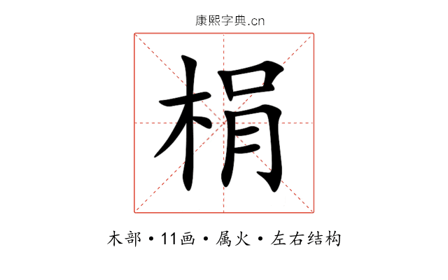 梋