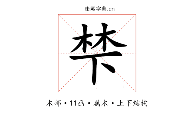 梺 梺