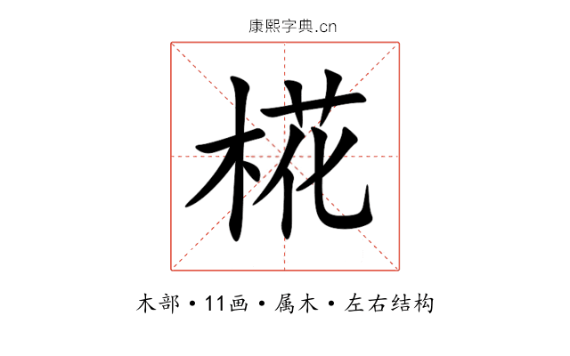 椛 椛
