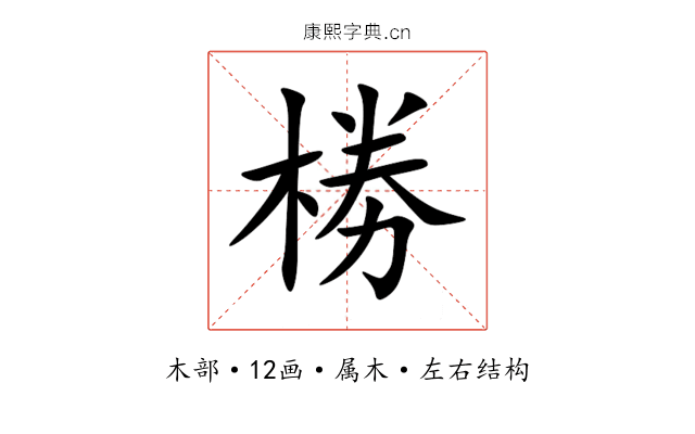 椦 椦
