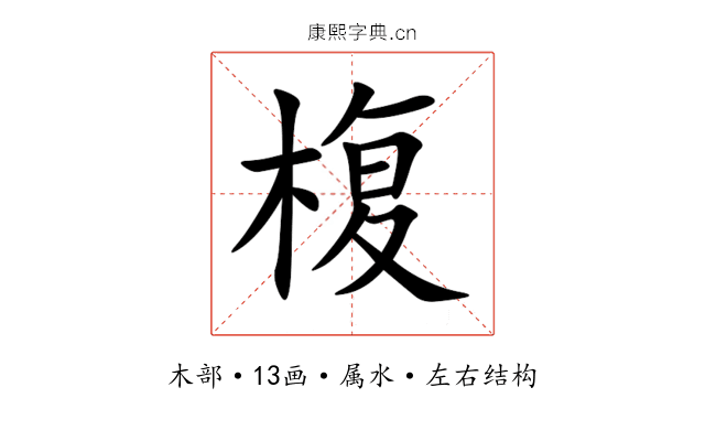 椱 椱