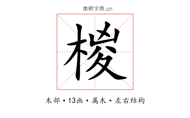 椶 椶
