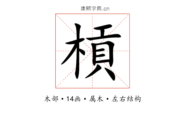 槓 槓