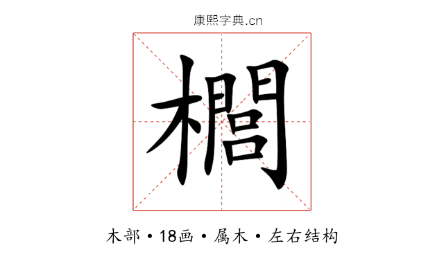櫚 櫚