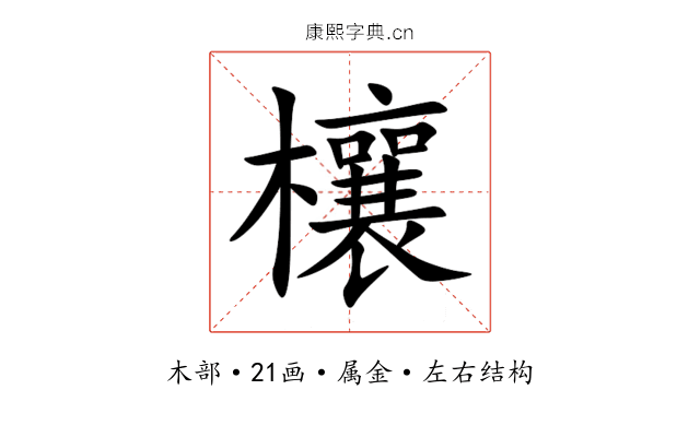 欀 欀