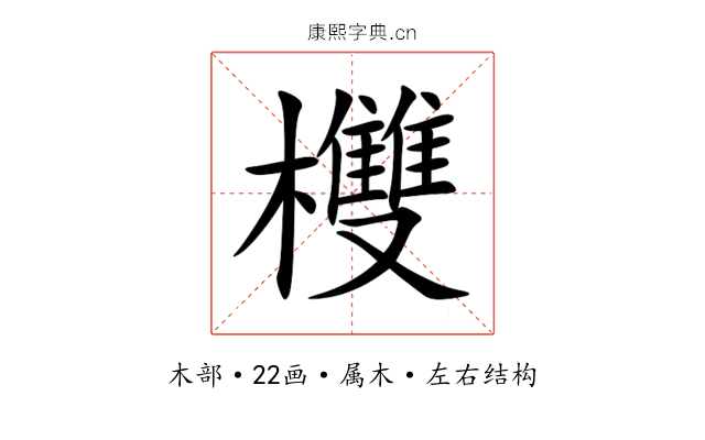 欆 欆