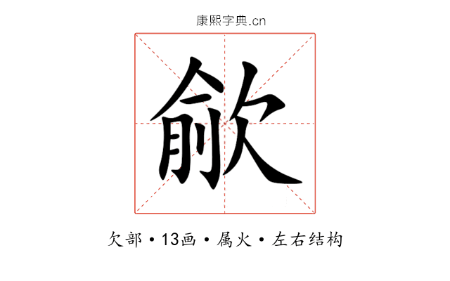 歈