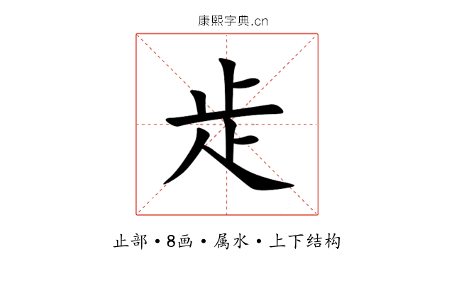 歨 歨