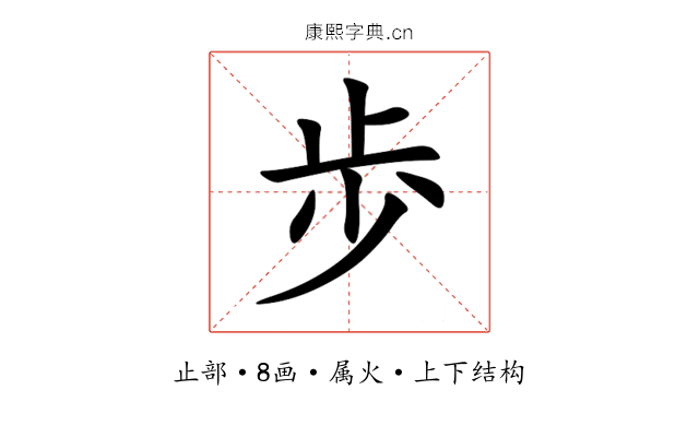 歩 歩