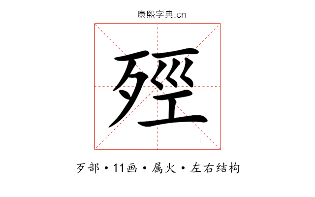 殌 殌