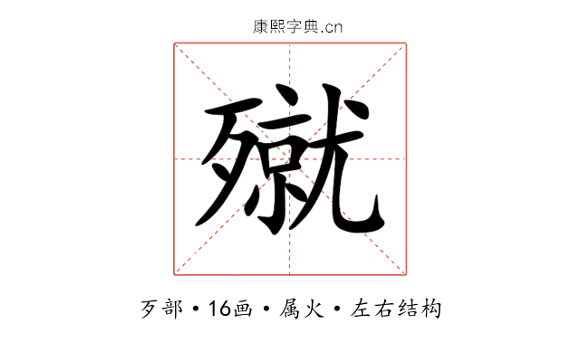殧 殧