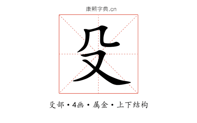 殳 殳