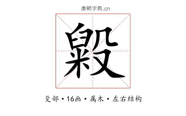 毇 毇