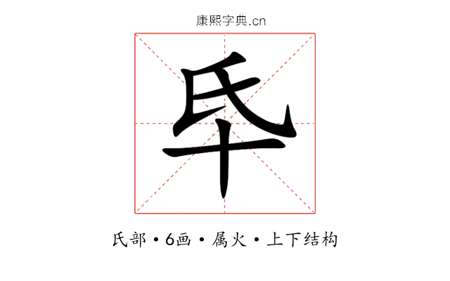 氒 氒