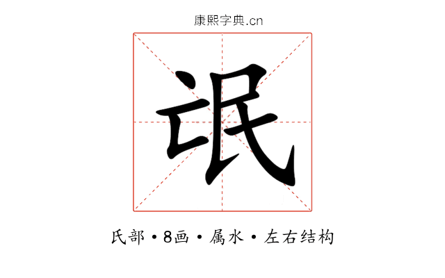氓 氓
