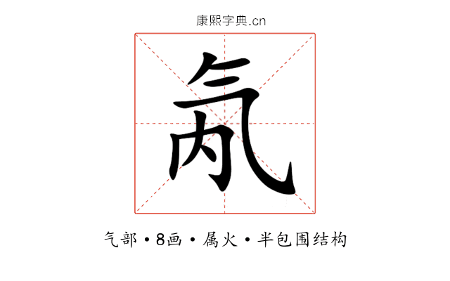 氝 氝